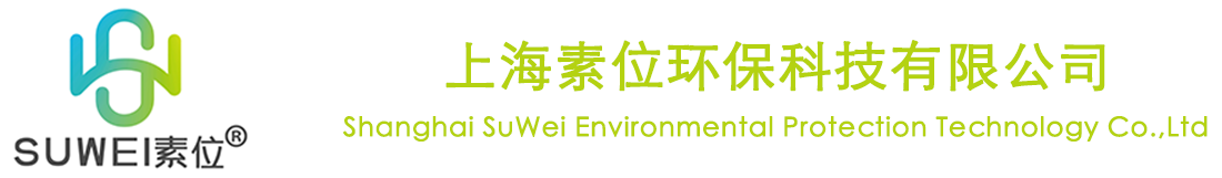 喷淋塔净化系统 上海素位环保科技有限公司